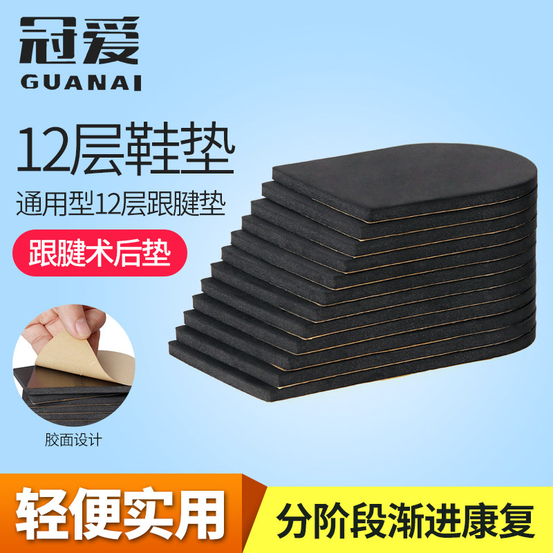 Guan Ai flat Achilles tendon pad Achilles tendon rupture postoperative foot pad ankle fracture rehabilitation walking Achilles tendonitis insole