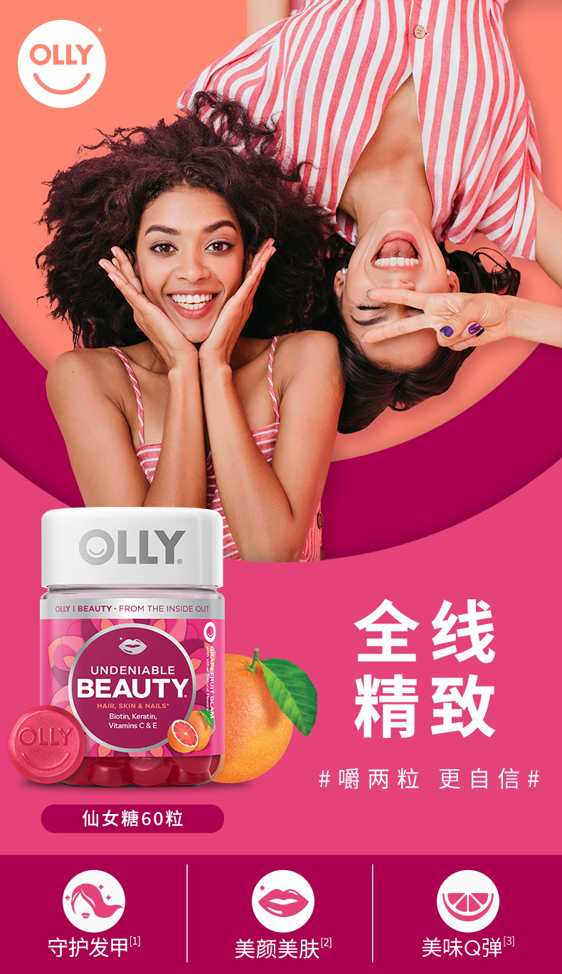 OLLY护发护甲软糖Beauty美颜滤镜罐仙女糖