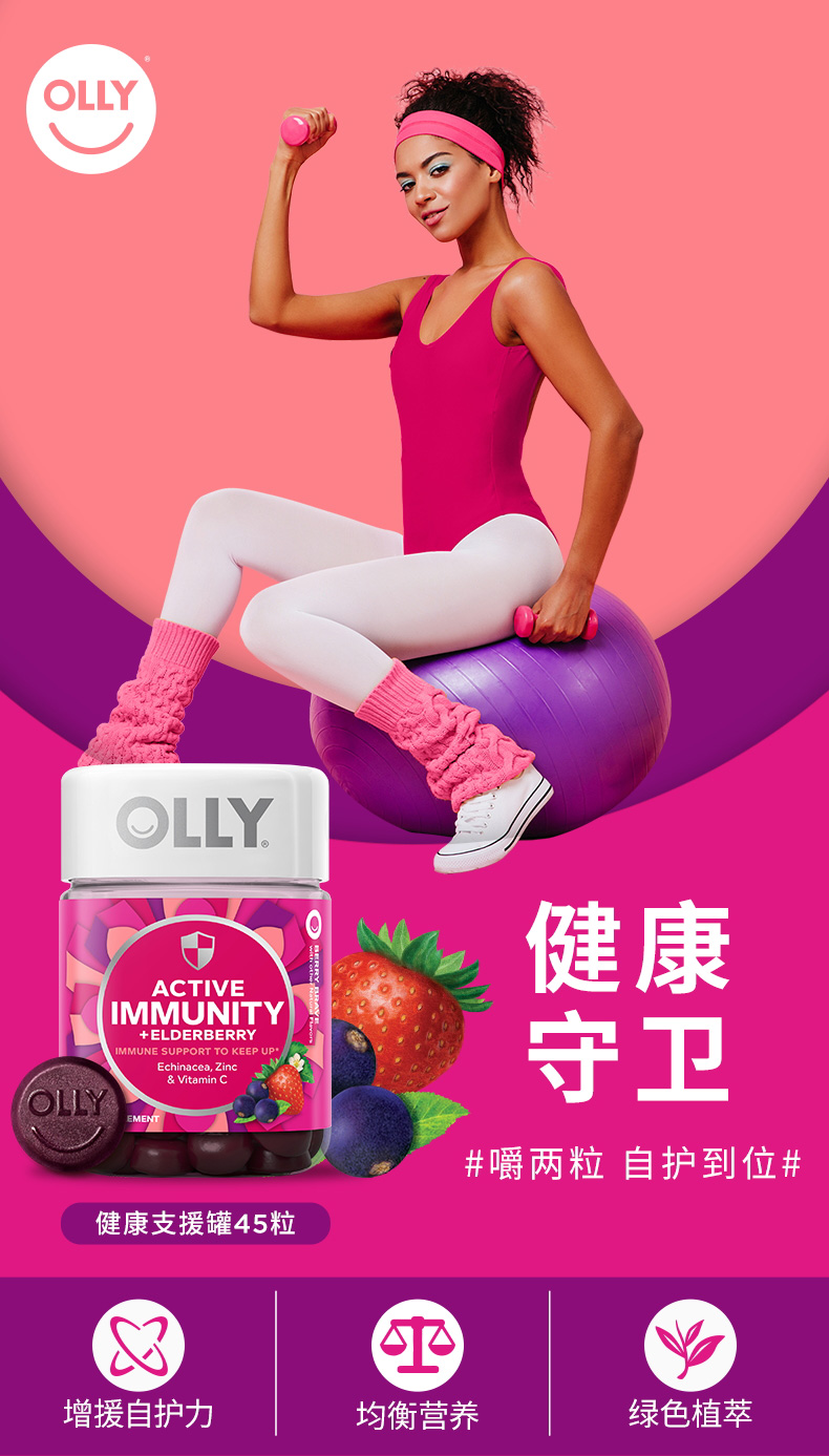 OLLY Immunity免疫力软糖抵御力健康支援罐