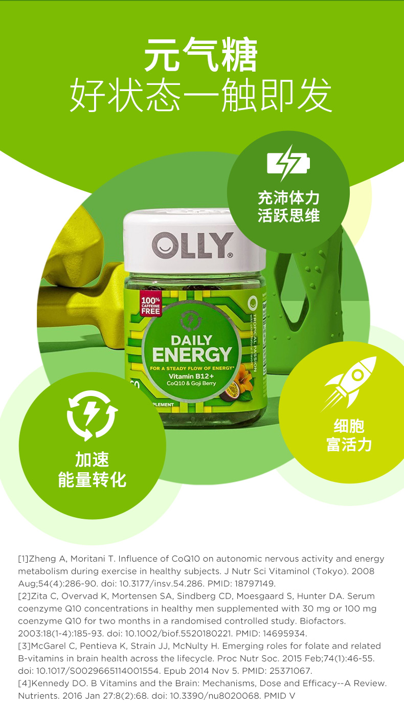OLLY每日能量软糖维生素B12元气糖