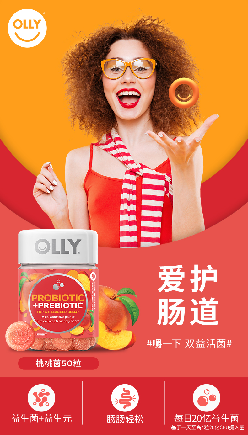 OLLY益生菌软糖益生元桃桃菌