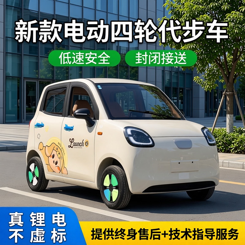 New Model Electric Four-Wheeler for Home Use, Small Mobility Vehicle for Women, Low-Speed New Energy Battery Car, Hybrid Electric Vehicle for Transportation