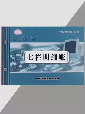 Seven-column Ledger bookkeeping book 16K loose-leaf company cash flow financial accounting office hand account book