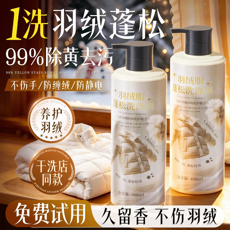 Down Jacket Fluffy Detergent, Special Laundry Detergent for Washing Machines, Cleaning and Decontamination Magic Tool Down Jacket Fluffy Detergent, Special Laundry Detergent for Washing Machines, Cleaning and Decontamination Magic Tool