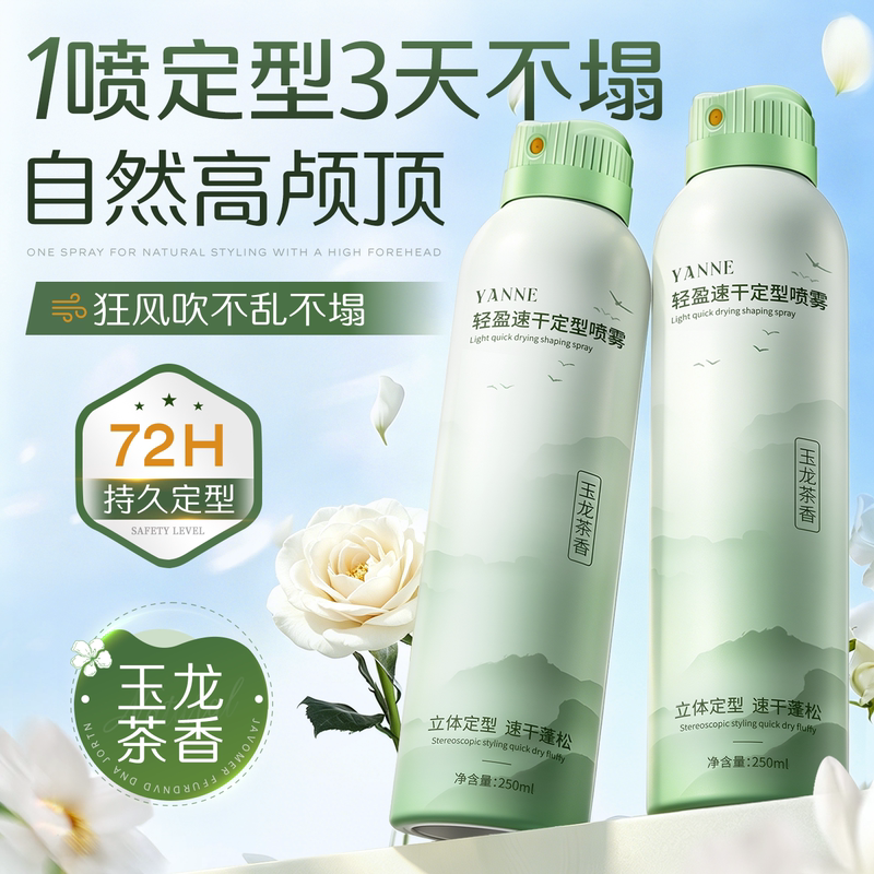 Styling Spray for Women, Natural Fluffy Hair Gel, Long-Lasting High Crown Bangs Setting Magic, Curly Hair Fragrance Dry Gel Styling Spray for Women, Natural Fluffy Hair Gel, Long-Lasting High Crown Bangs Setting Magic, Curly Hair Fragrance Dry Gel