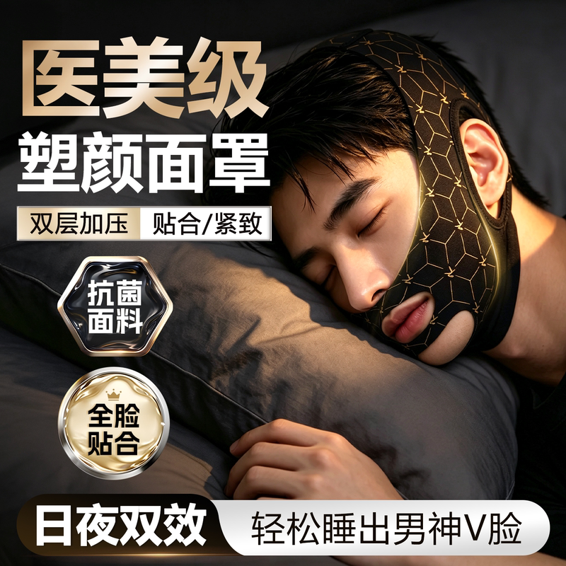 Men's V-Face Lifting Device, Firming and Slimming Face Band, Improves Sleep, Reduces Nasolabial Folds, Double Chin Beauty Mask Men's V-Face Lifting Device, Firming and Slimming Face Band, Improves Sleep, Reduces Nasolabial Folds, Double Chin Beauty Mask