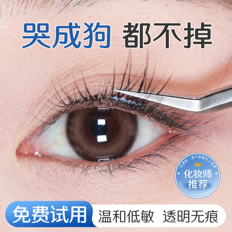 False Eyelash Glue, Formaldehyde-Free, Hypoallergenic, Super Sticky, Waterproof, Sweat-Proof, Quick-Drying, Official official store Genuine Product