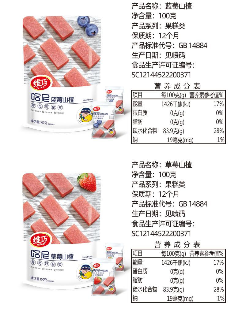 【维巧】山楂片零食小包装100g