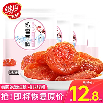 【傲雪寒梅】玫瑰梅饼无核85g[10元优惠券]-寻折猪