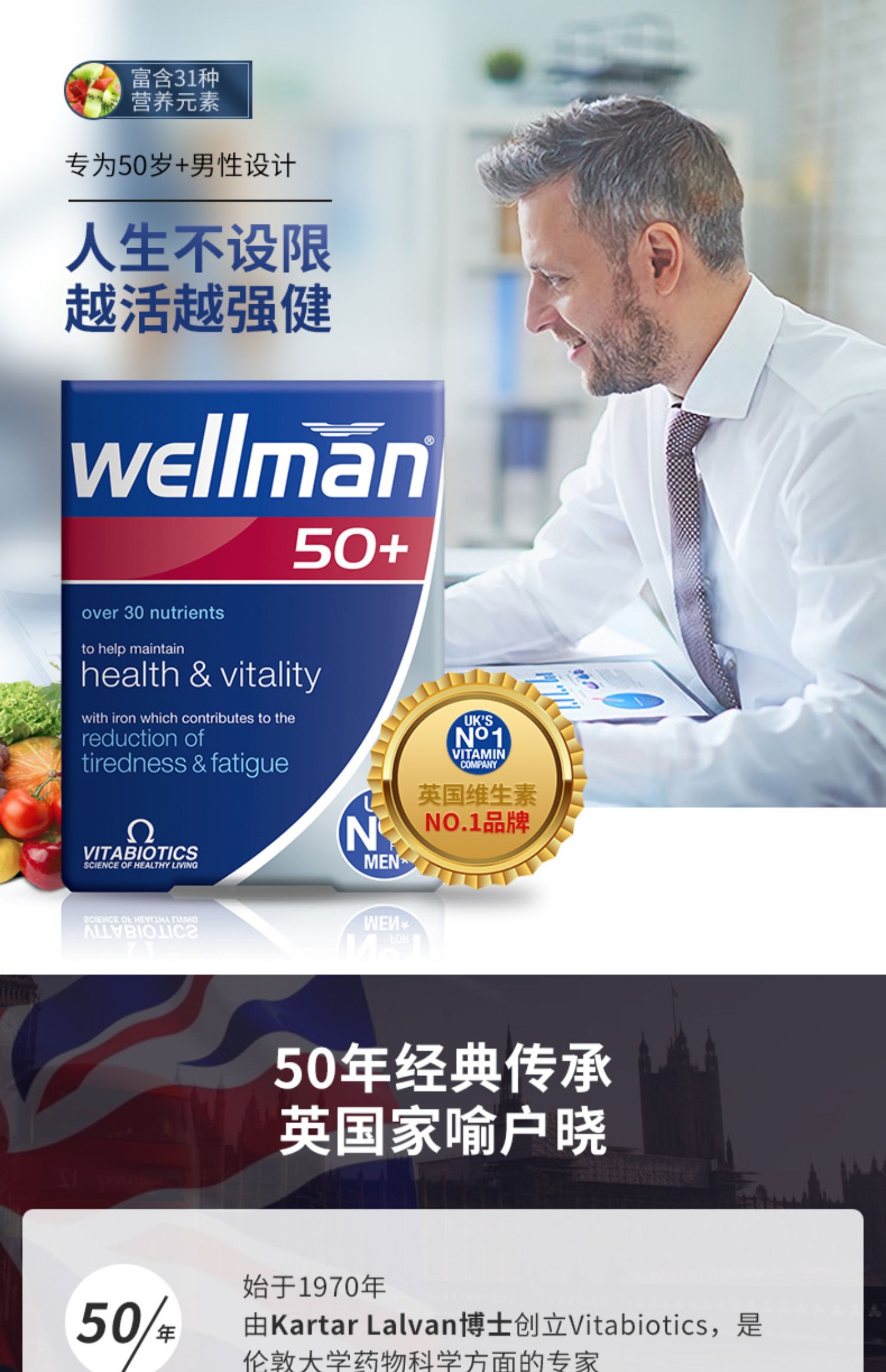 vitabiotics维泰百wellman50+男维生素