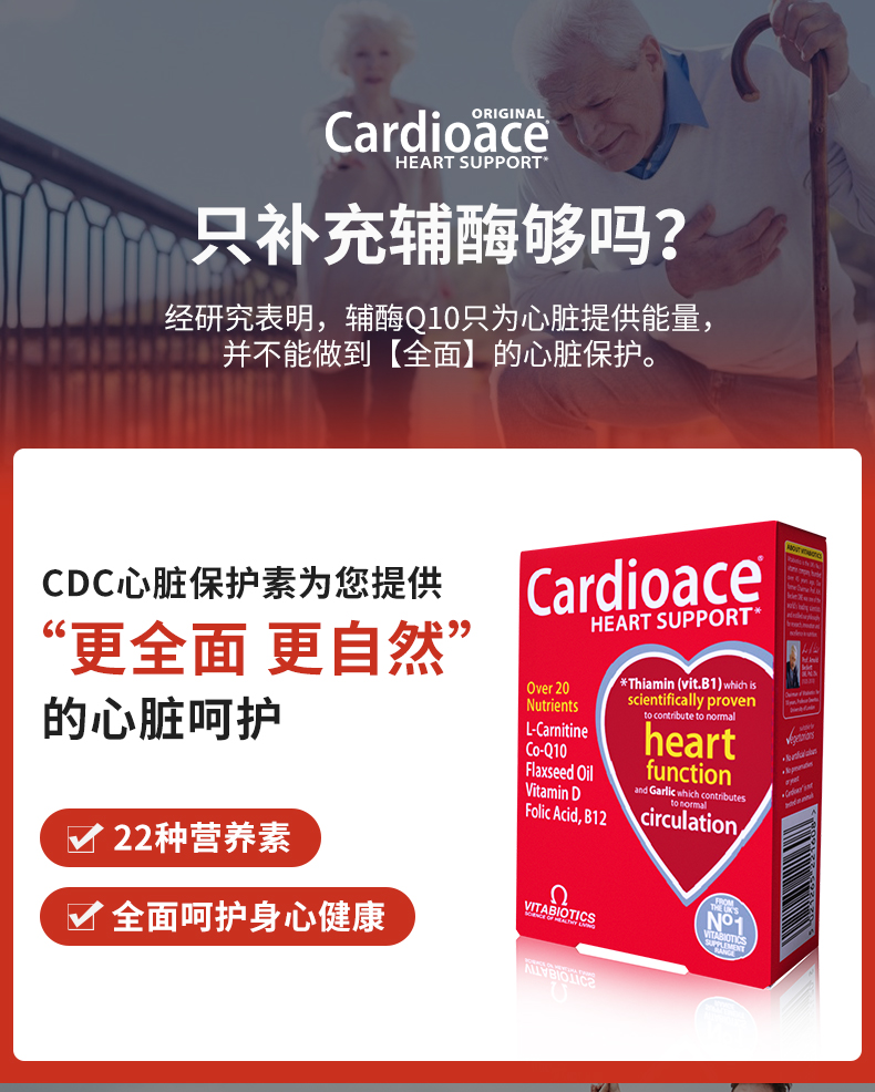 英国最大保健品牌之一 维百莱​旗下 Cardioace 22种营养素辅酶Q10 30片 图12