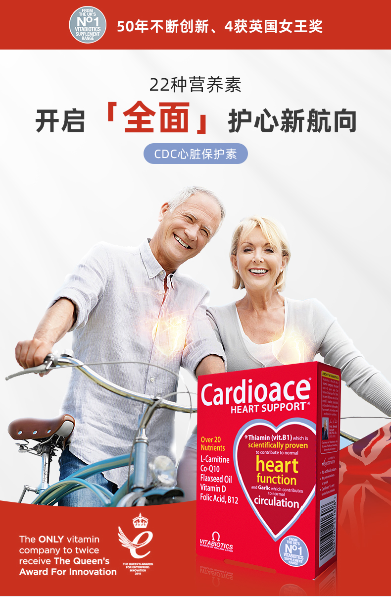 英国最大保健品牌之一 维百莱​旗下 Cardioace 22种营养素辅酶Q10 30片 图2