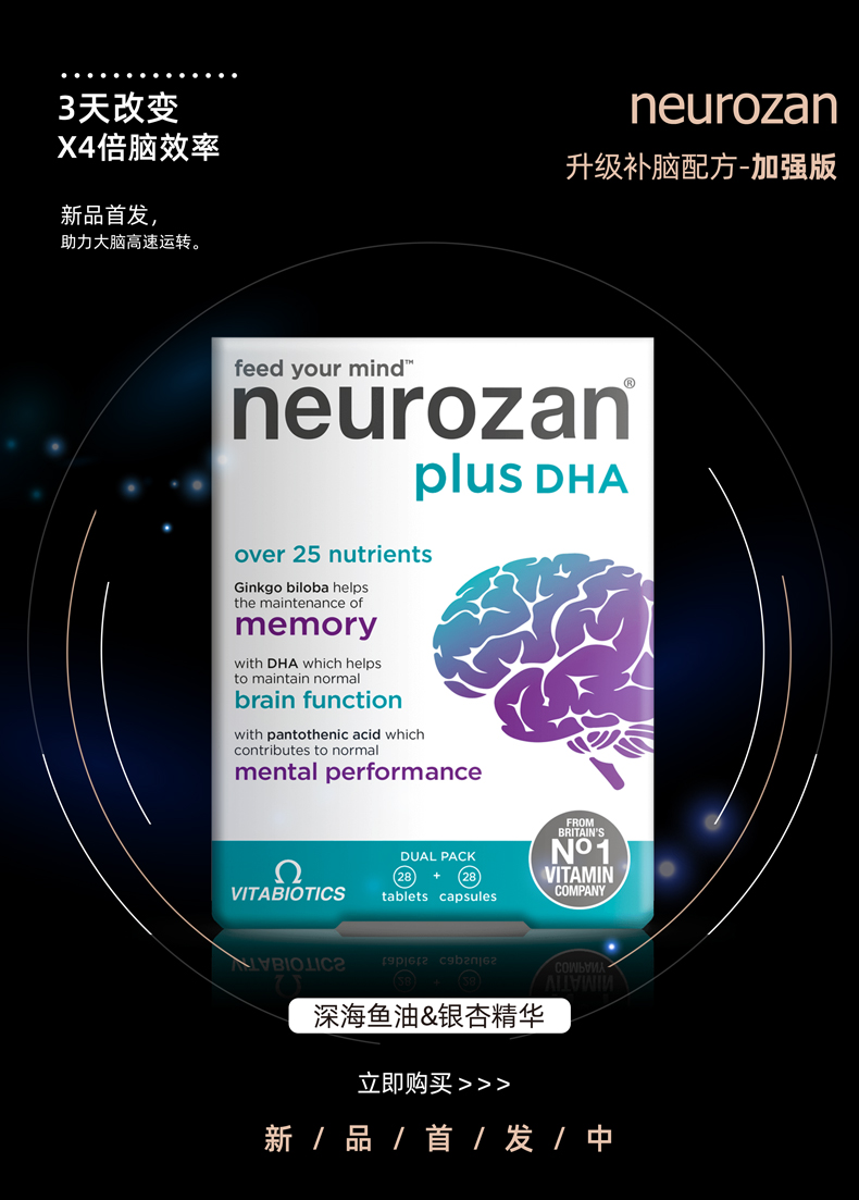 英国维泰百neurozan补脑健记益智片大人学生