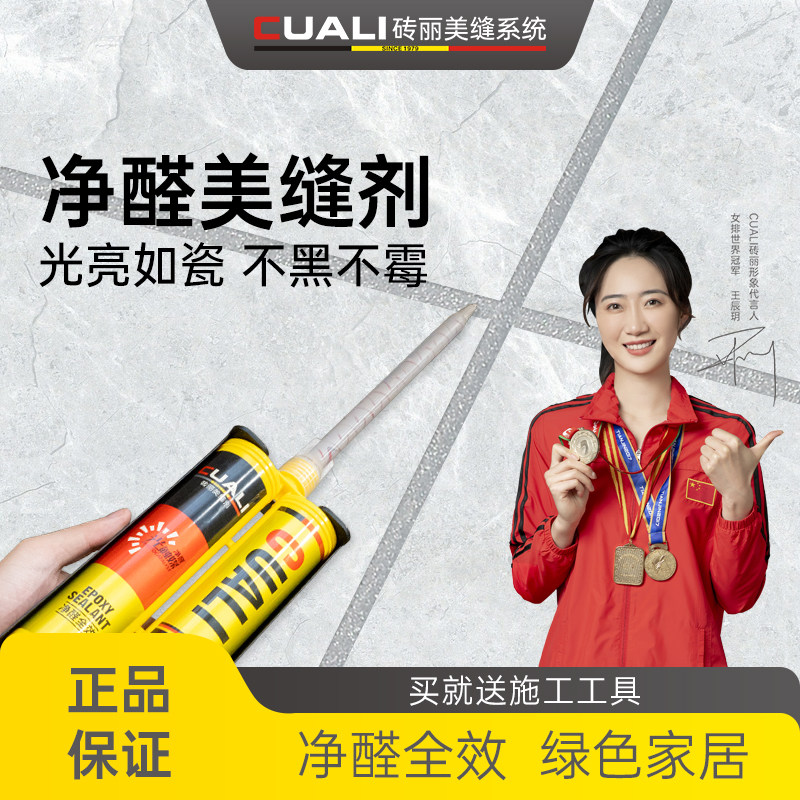 Tile purified aldehyde slit household living room kitchen without formaldehyde seam agent tile floor tile water-proof and environmental seam agent