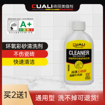 Brick Li water-based epoxy color sand filling agent cleaning agent without injury tile powerful concentrated type floor tile beauty seam cleanser