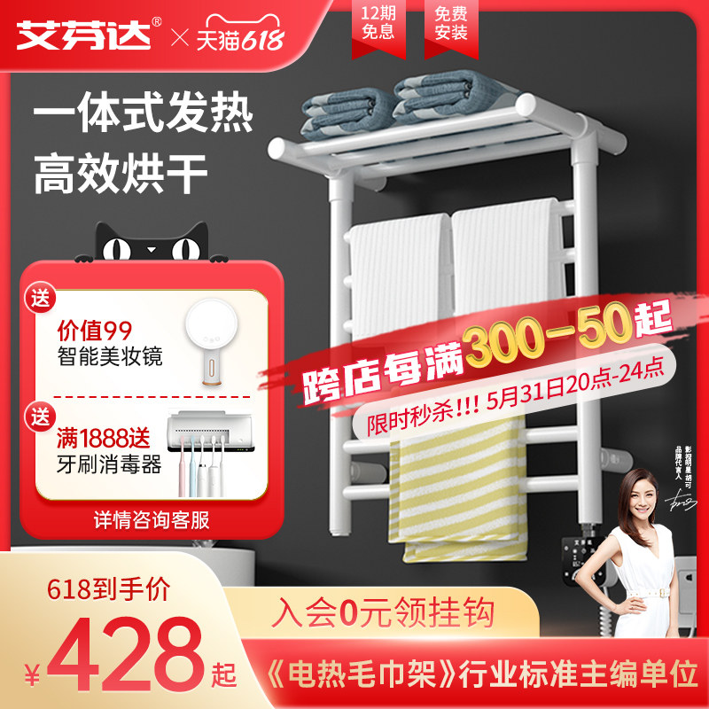 Efenda Smart Towel Rack Electric Heating Home Thermostat Bath Towel Rack Bathroom Makeup Room Disinfection Drying Rack NZ02