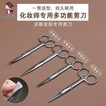 Double eyelid beauty sticker scissors makeup artist special curved scissors false eyelashes eyebrow scissors eyebrow trimming tool 13cm small scissors