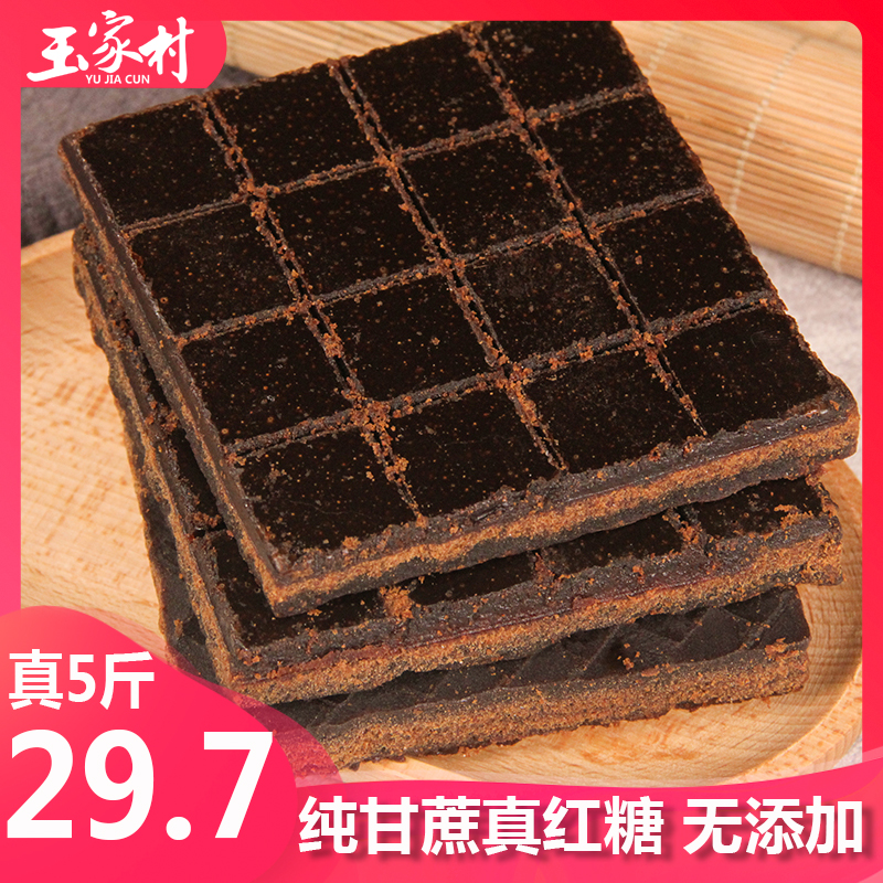 Yujia Village 5 catties of brown sugar Guangxi sugarcane pure handmade earth old brown sugar block bulk girls confinement ancient brown sugar