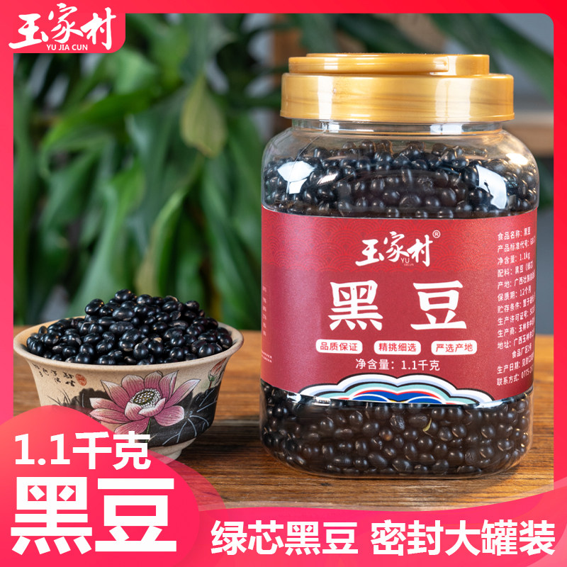 Jade Family Village Green Core Black Bean Soybean Milk special 1 1 1000gr canned non-genetically modified farmhouse self-planted green heart black beans