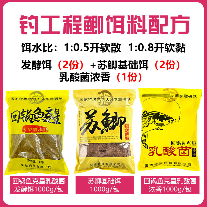Fishing King Li Zhen Bait Crucian Carp Food Bait Su Crucian Engineering Crucian loose cannon Black Pit Wild Fishing Small Material Suit Special Recipe