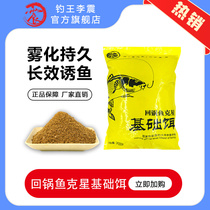 Fishing King Li Zhen black pit carp basic bait fish bait feeding back pot fish special crucian carp formula all-round bait