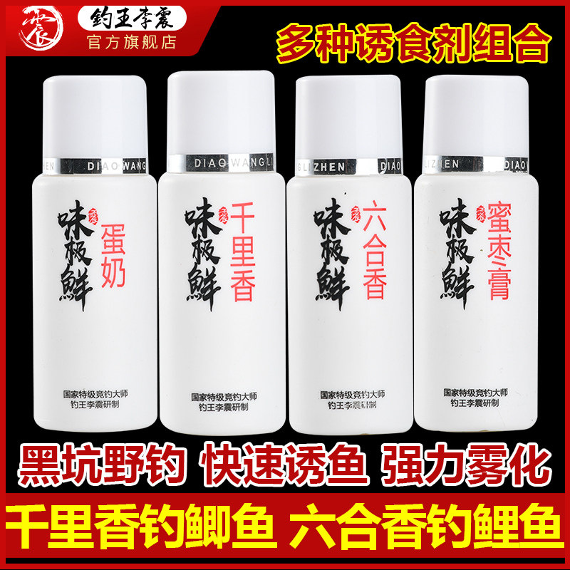 Fishing King Li Zhen Bait Material Thousands of Aroma Small Drug Taste Extremely Fresh Additive Wild Fishing Crucian Carp Bait Black Pit Carp Bait