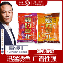 Fishing King Li Zhen bait bait fishing Luo Fei granule tilapia fish bait fish bait black pit wild fishing fish food bait
