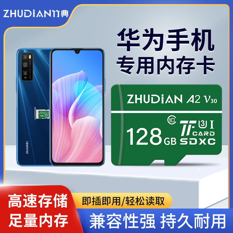 Huawei mobile phone memory special card tf card 128g extension micro SD expansion card nova7se enjoys 8 McMunn 7v9 honor 9x8c mate40 3