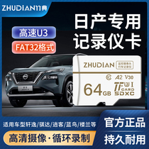 Nissan driving recorder memory card 64g original factory with song dedicated high-speed TF Kaxuan Yi 14 generations 20 21 classic Qijun guest Tiida Tian Lanjin guest storage card car sd card