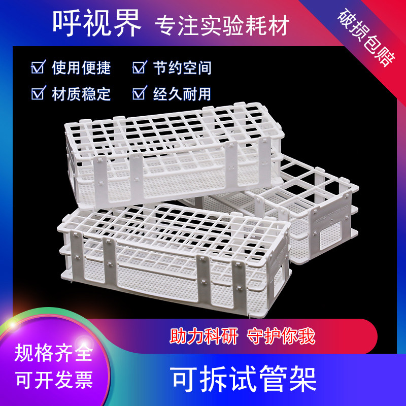 多機能複合プラスチック試験管立て、比色試験管立て、ガラス試験管立て（13、16、20、25、30mm）、10ml、50ml遠心分離管立て、実験室用試験管立て。