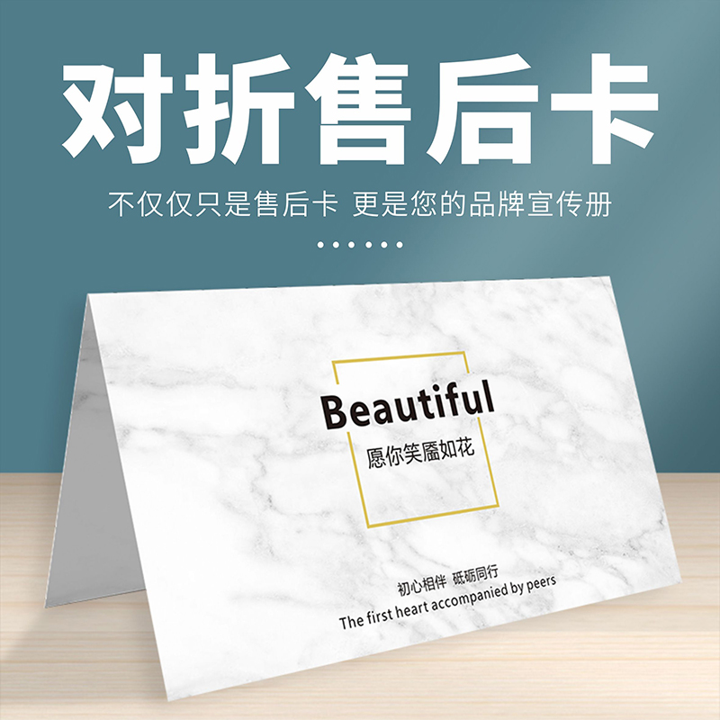 Service card free design after - sales card customization print brand promotional folding card hard folding card