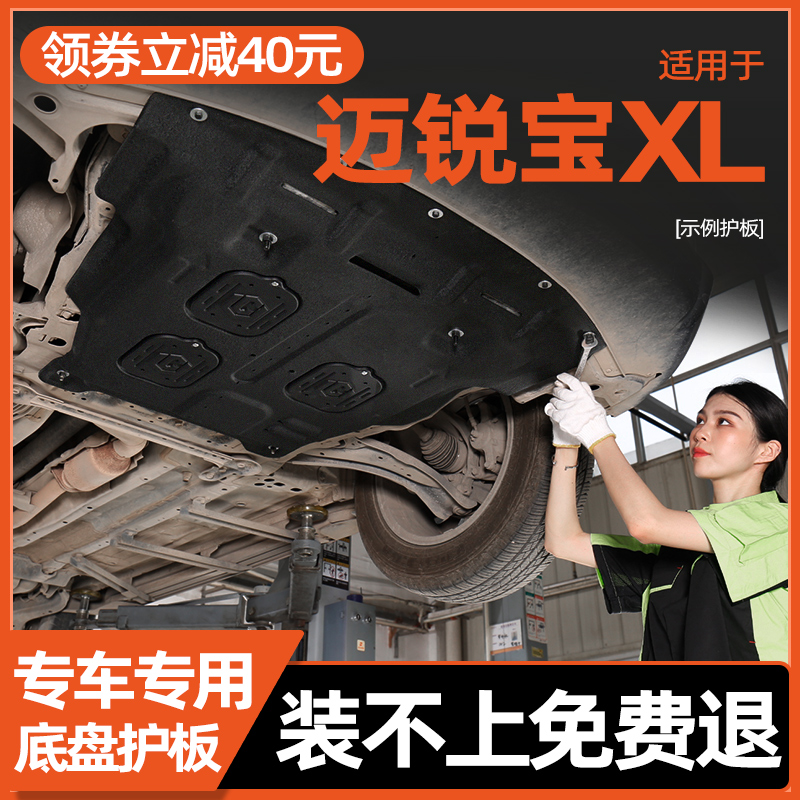 16 - 22 Chevrolet Milibo xl engine under the board of the Myribo chassis full - protective plate armored substrate