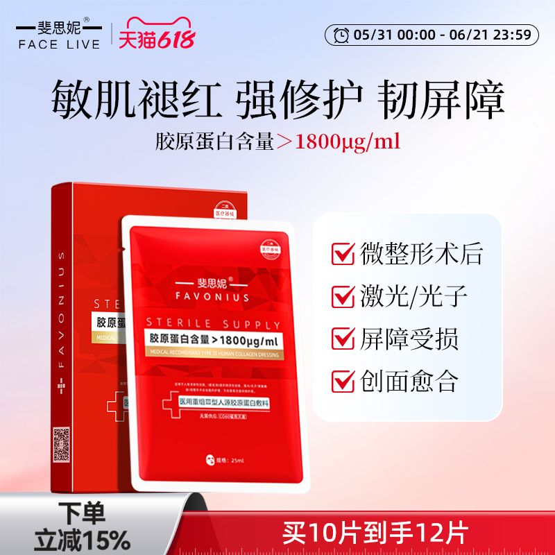 Feisini Medical Light Bulb Film Restructured Collagen Dressing for Sensitive Skin Repair and Wound Healing Non-Facial Mask Feisini Medical Light Bulb Film Restructured Collagen Dressing for Sensitive Skin Repair and Wound Healing Non-Facial Mask