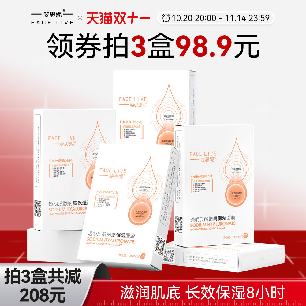 斐思妮透明质酸钠高保湿面膜补水长效保湿8小时官方旗舰店正品