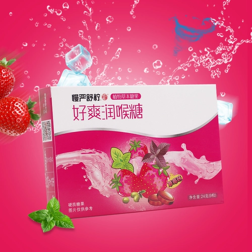 慢严舒柠 Так прохладный гортан, клубничный вкус 9 капсул, уход