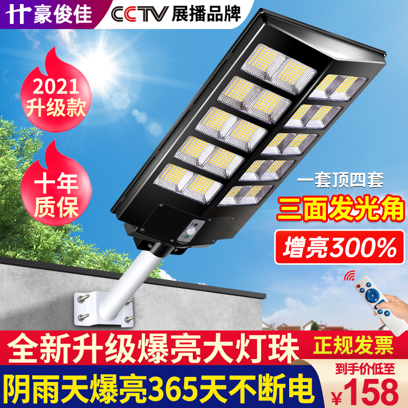 The new solar lamp integrated led human body induction outdoor street light is super bright and high-power new rural garden light