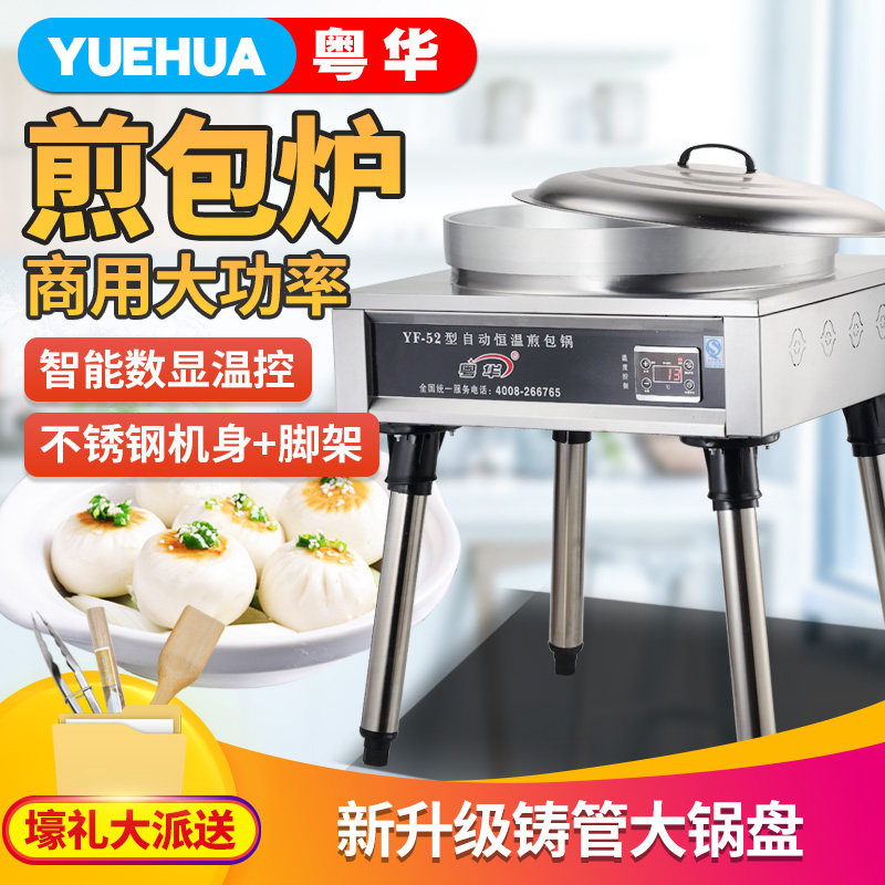 Cantonese Huahua Water Frying Pan Table Type Frying Pan Stove Commercial Raw Frying Oven Electric Hot Electric Cake Pan Fried Dumplings Pan Vertical-Taobao