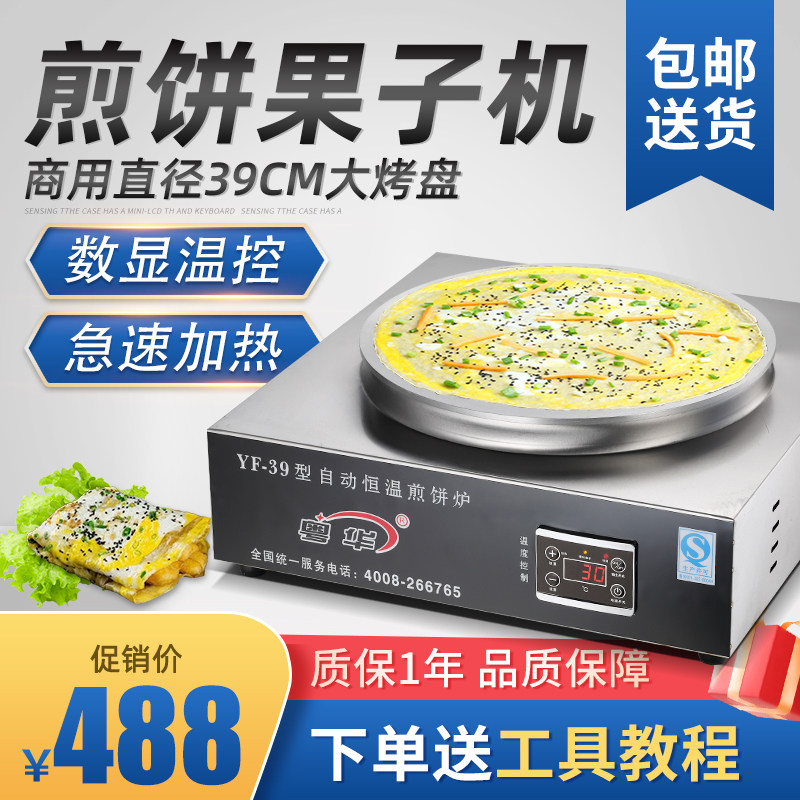 Cantonese pancake machine Commercial electric heating Pancake Fruit Machine Desktop Large Diameter Swing Stall Pancake Batter Fried Dumplings Fried Dumplings-Taobao