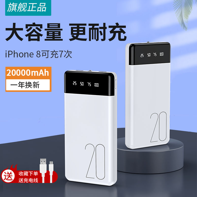 Ultra-large capacity mobile charging 20000 mAh mobile power supply suitable for Apple Huawei vivo Xiaomi mobile phone pass dedicated 20,000 thin and compact portable fast charging tablet