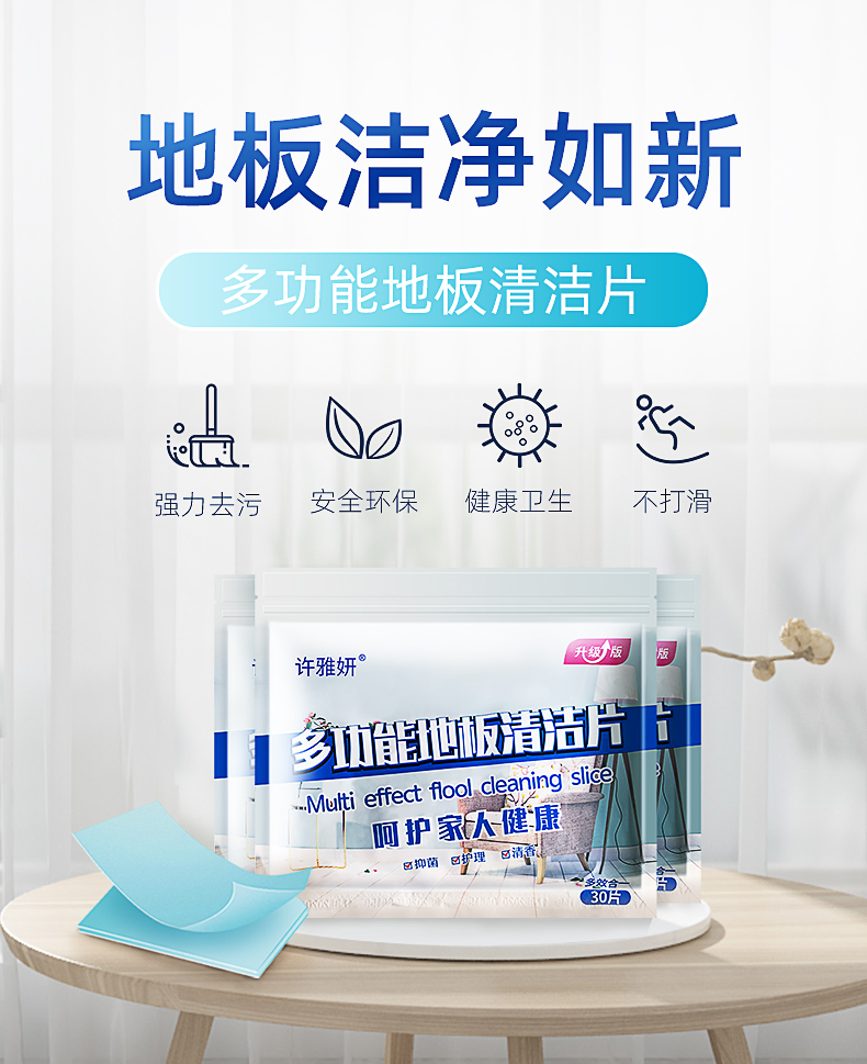多效地板清洁片30片 图1