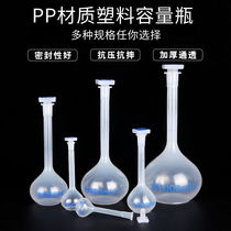 Yuncheng plastic volumetric bottle 揺 bottle high temperature resistant 25 50 100 250 500 1000mlPP material