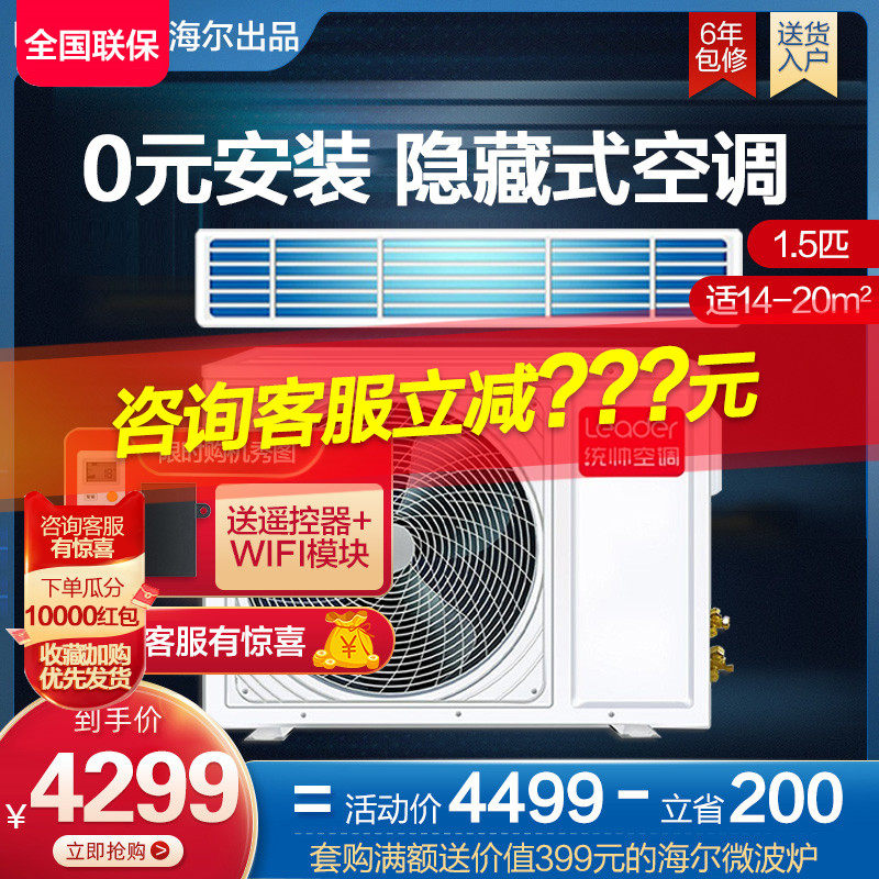 Haier big 3p 3p fixed frequency duct machine household one drag one 1 5p 2p central air conditioning living room implicit commander