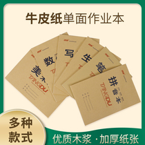 Tang Du cowhide single-sided homework book Wholesale book writing book English book Mathematics book 10 books Art book for primary and secondary school students book word book