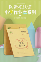 Tang Du Wojin 32K homework book for primary school students Tian Zi Grid Pinyin National standard unified Tian Zi Grid new words Chinese exercise book for kindergarten writing Childrens first grade field grid special