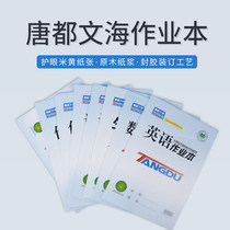 Tang Duwen Haiphong myopia Primary and secondary school students homework book Uniform standard 16K thickened English book Exercise book Chinese notebook Math book Composition book Art book Vocabulary book