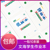 Wenhai Benzi Wenhai New word Book Homework book English book Big book Primary school book