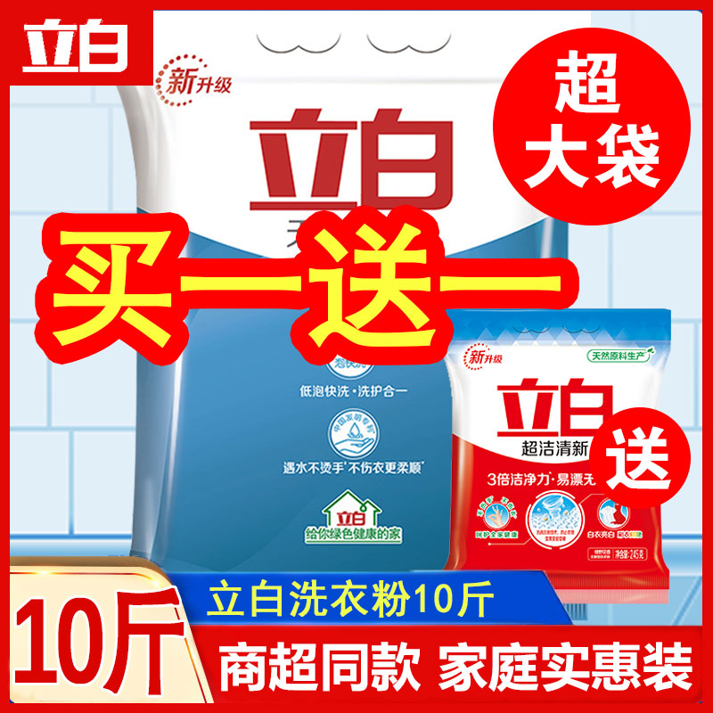 Libai laundry detergent home affordable machine wash 10 kg fragrance lasting 20 wash clothes special 5 kg large package