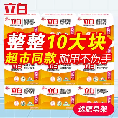 Libai large soap laundry soap 10 pieces of whole box wholesale fragrance durable underwear soap transparent soap household real
