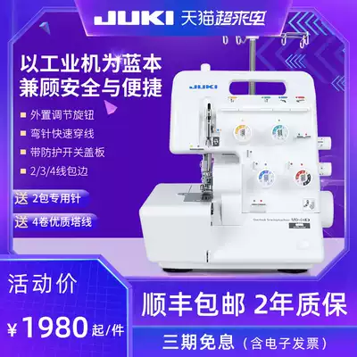 Japan heavy machine juki household 4-wire edging machine MO-04D overlock sewing machine 2-wire 3-wire 4-wire with differential 2 3 secret copy