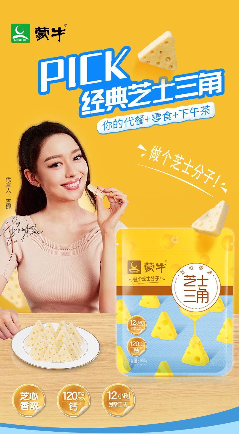 蒙牛 芝士三角奶酪 100g 图1